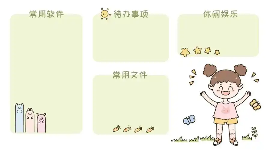 可爱四个板块电脑分区壁纸