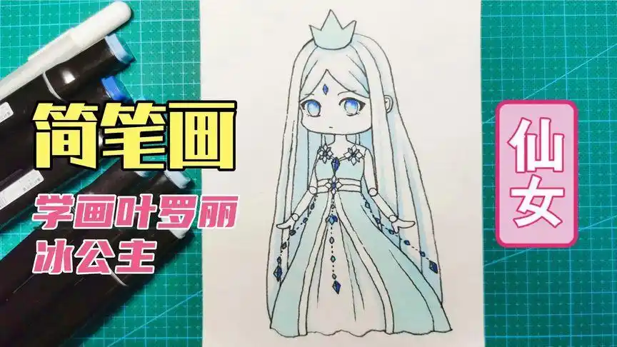精灵梦叶罗丽冰公主裙子简笔画