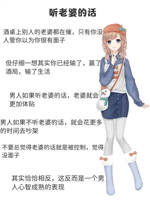 听老婆的话