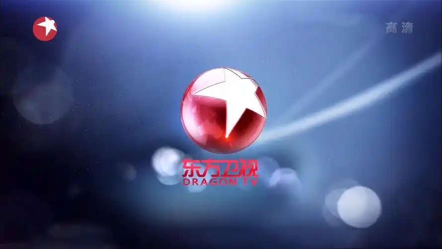 p>东方卫视,全称上海广播电视台东方卫视频道,昵称番茄台,是 a