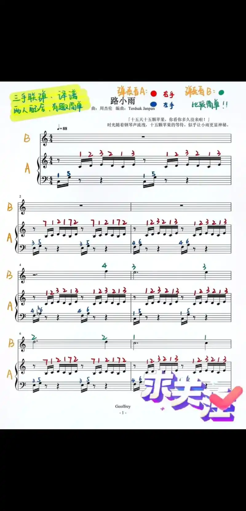 路小雨四首连弹     钢琴谱#钢琴 五线谱简谱 - 抖音