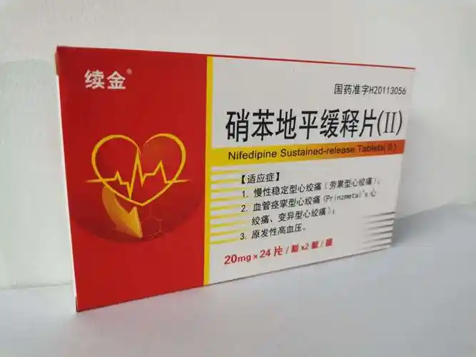 硝苯地平缓释片(Ⅱ)