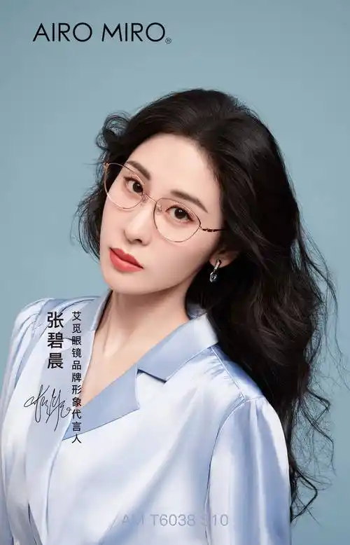airo miro艾觅眼镜携代言人张碧晨,共启闪耀之旅! - 中国日报网