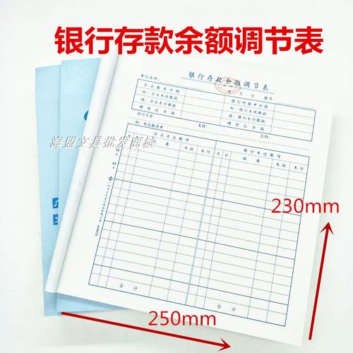 银行存款余额调节表16k 会计财务用 报表审计办公用品 立信牌包邮