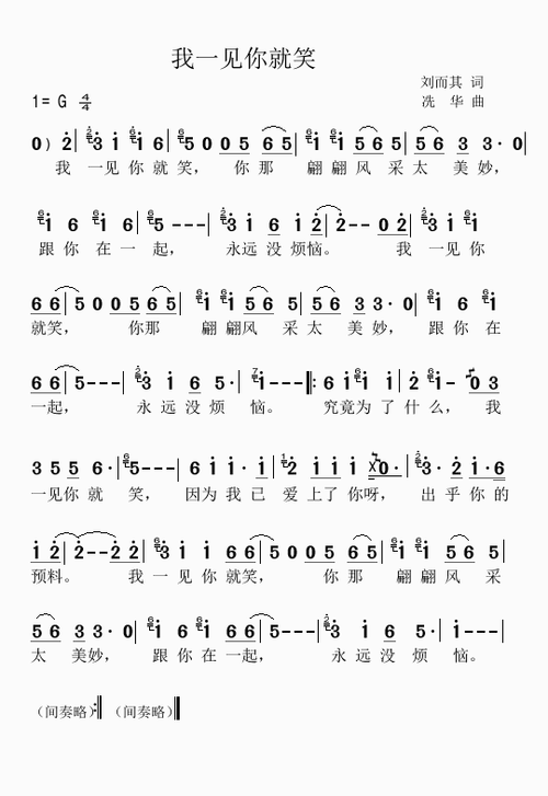 我一见你就笑 邓丽君 歌谱 简谱