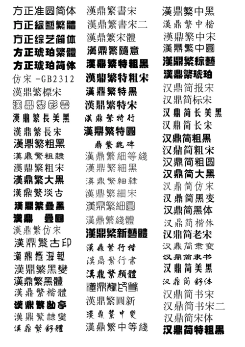 字体表2