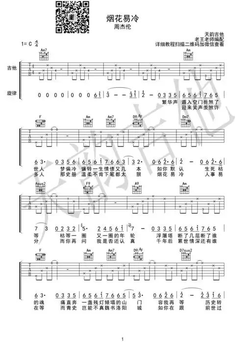 烟花易冷_吉他谱_17吉他网