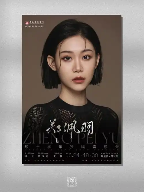 音乐会海报  #节目单  #音乐 #音乐会 #声乐 #钢琴  #声乐博士