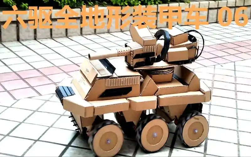【纸板手工制作-rc/遥控】六驱全地形装甲车 6/7 车顶装饰和"小炮塔"