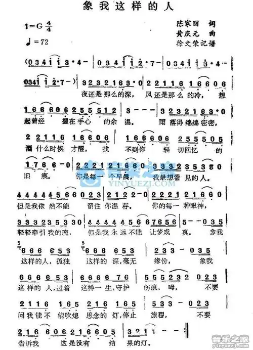 姜育恒像我这样的人简谱曲谱歌谱谱子