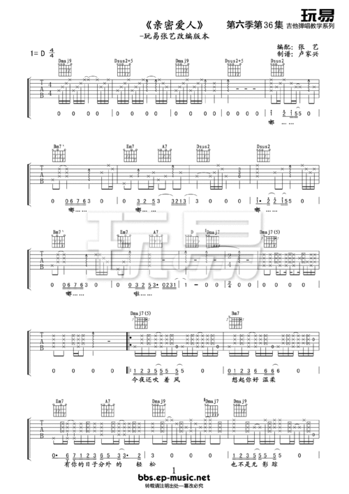亲密爱人 吉他谱 - 第1张