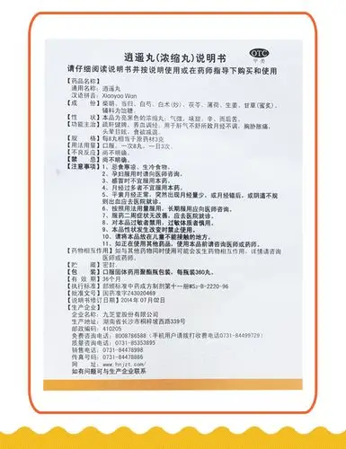 九芝堂 逍遥丸 360丸价格_使用说明_参数_平安好医生