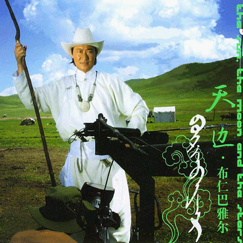 0616分享布仁巴雅尔专辑horizon天边高品质192k