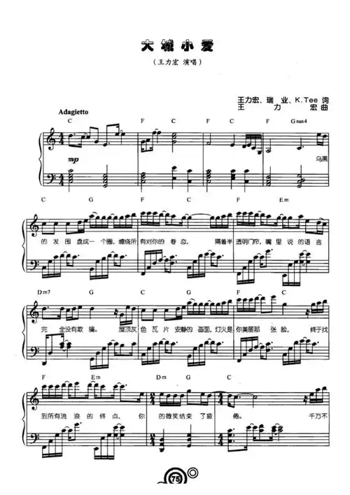 大城小爱(王力宏)原版五线谱钢琴谱正谱乐谱.docx