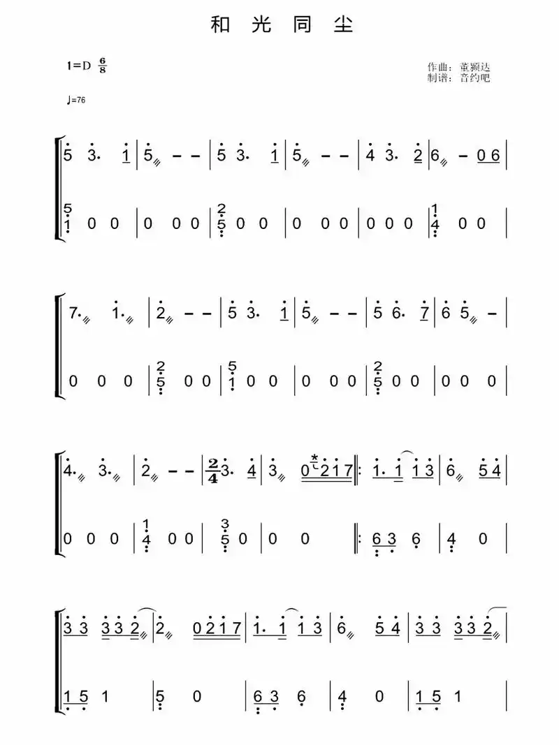 古筝曲谱分享之和光同尘