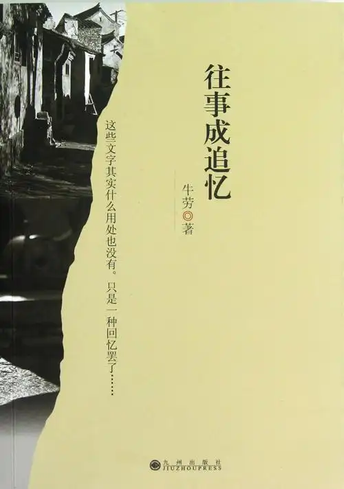 同样的天长,异样的地久