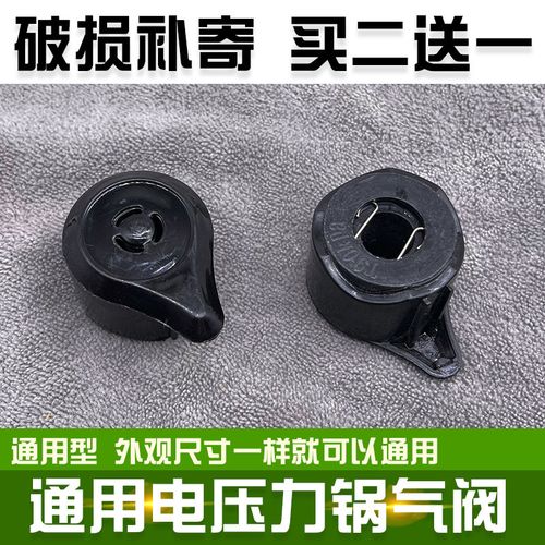 电压力锅排气阀通用配件泄压阀压力阀浮子电压力煲气压阀