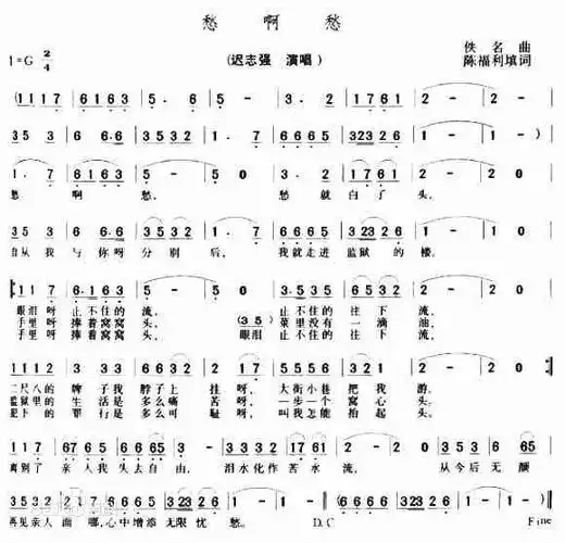 铁窗泪简谱铁窗泪简谱铁窗泪简谱