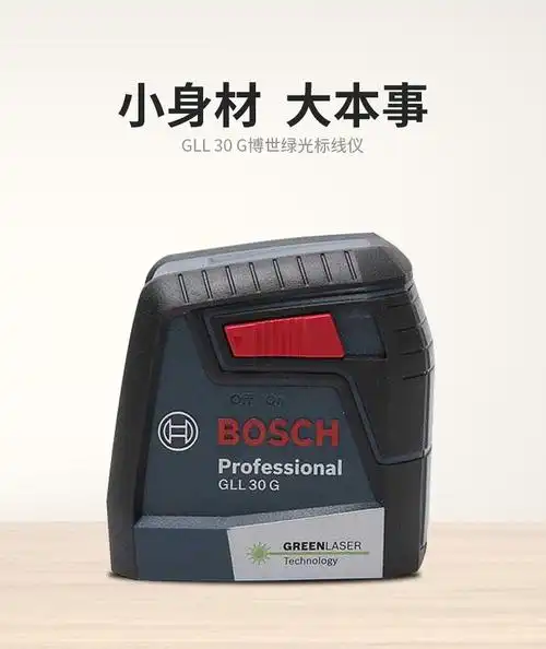 博世bosch激光水平仪gll30g单位台