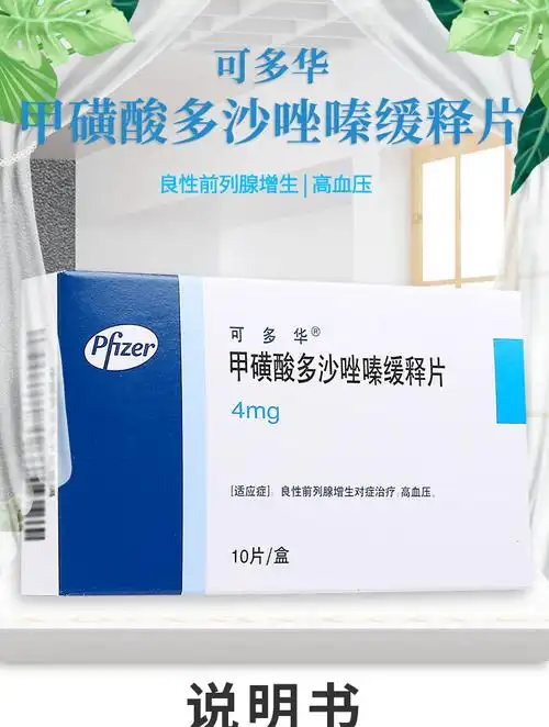 可多华甲磺酸多沙唑嗪缓释片10前列腺增生药治疗的治进口专用前列腺炎