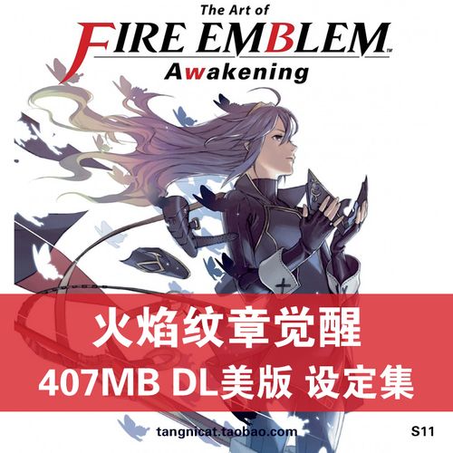 火焰之纹章觉醒设定集dl原画集美术插画册cg资料游戏参考临摹素材