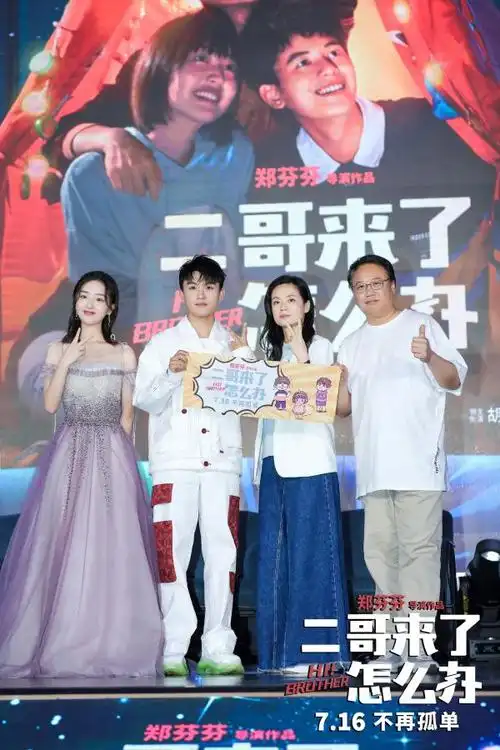 邓恩熙郑伟直播卖哥二哥来了怎么办约定716暑假见