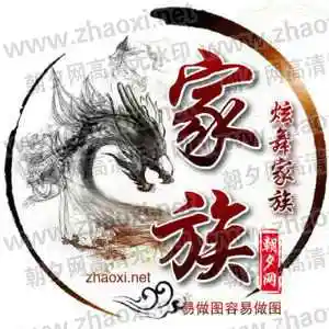 黑色圆环烟雾龙影家族头像一键做