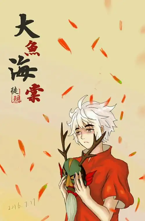 湫 大鱼海棠 | 贤言贤语 #p站 id=57952053