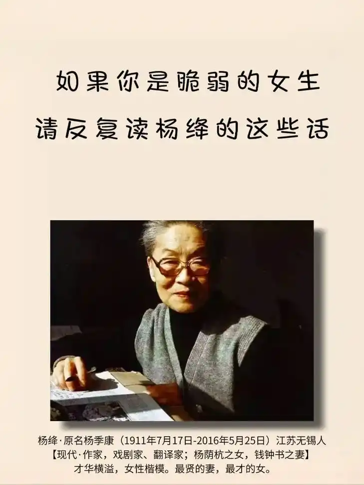 只有读过杨绛,你才会明白人的一生究竟有多少种 - 抖音