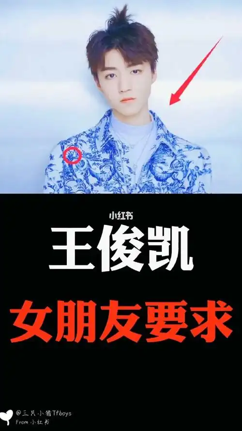 你能做到成为王俊凯女朋友的要求吗?