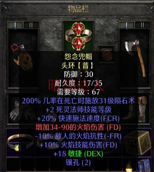 暗黑2重制版什么样的亮金头环值得保留