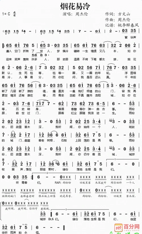 周杰伦烟花易冷简谱