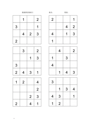 (完整版)数独四宫格简单.docx