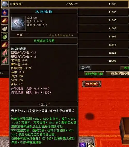 谁来超越天龙八部玩家80手工武器堪比102神器