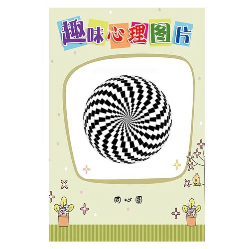 奇心华创错觉图心理咨询室挂图视觉错觉挂画装饰画心理挂图挂画双关图