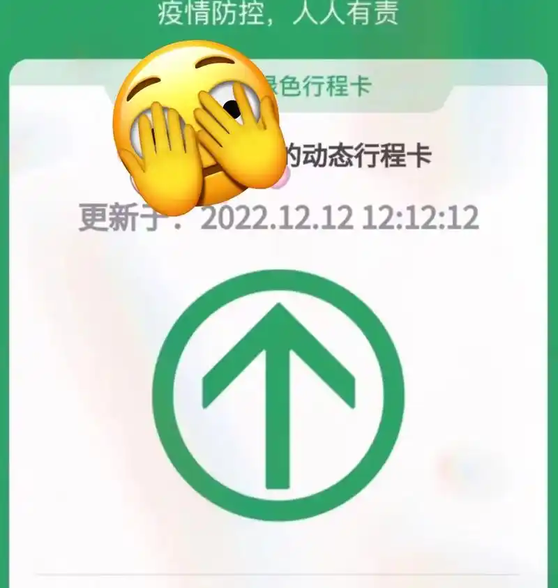 2022年12月12日9115 再见了,行程卡同学! - 抖音