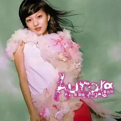 快乐崇拜|张韶涵|说唱_新浪新闻