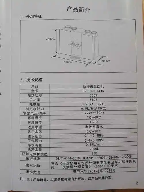 长虹净水器说明书