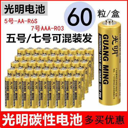 光明5号电池光明碳性5号电池aa7号电池aaa普通干电池玩具遥控电池