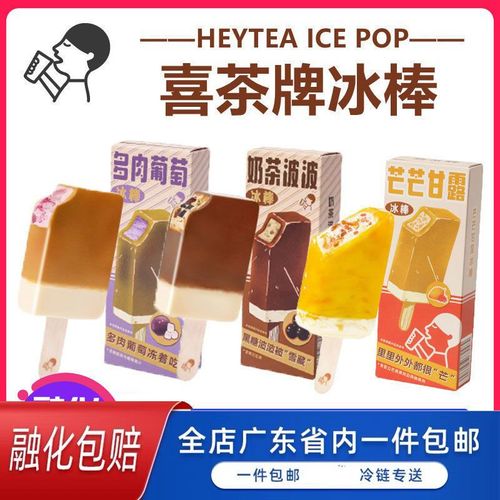 新品喜茶冰淇淋奶茶波波/多肉葡萄夹心芝士冰激凌网红雪糕冷饮95g