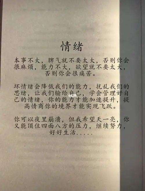 本事不大,脾气就不要太大,否则你会很麻烦,能力不大,欲望就不要太大