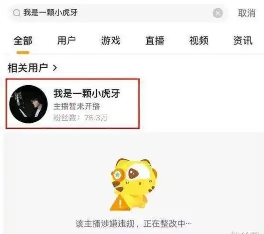 原创因不当言论被封禁9个月虎牙集梦阿布回归改名小虎牙重新开始