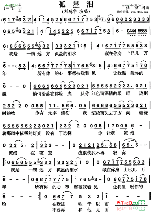 孤星泪简谱-刘德华演唱-看谱啦
