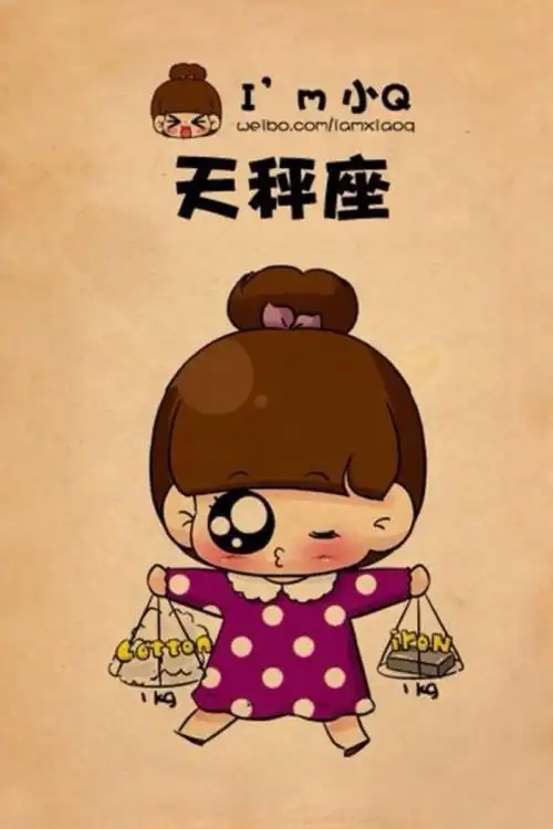 12星座q版插画之天秤座