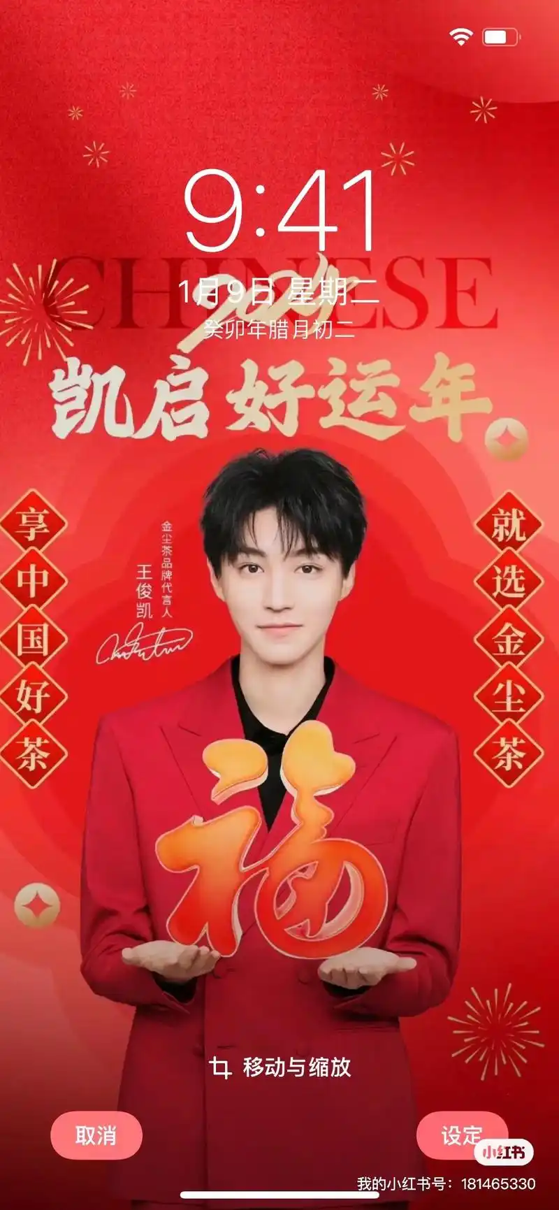 新壁纸771新年壁纸有啦09#手机锁屏 #王俊凯壁纸 #王俊凯 - 抖音