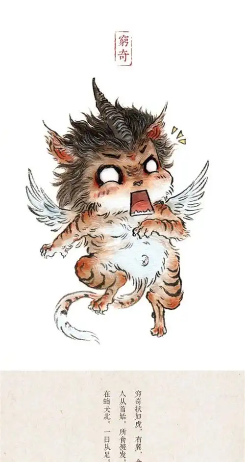 「酒醉说」q版山海经传说中的神兽你认(du)出多少?|山海经传说|画师|
