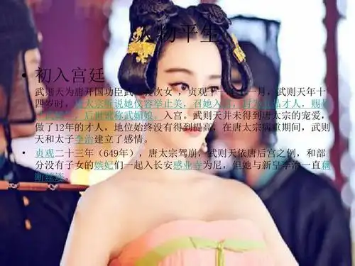 武则天的功与过ppt