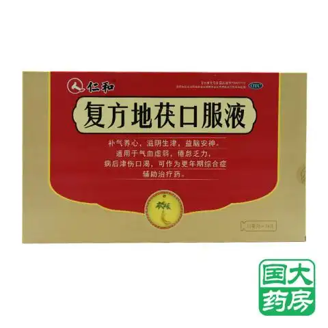 仁和 复方地茯口服液 10ml*14支/盒