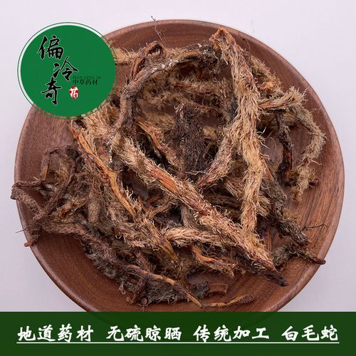 偏冷奇中草药材 白毛蛇 草石蚕  石奇蛇 石上蚂蟥 马骝尾 500克