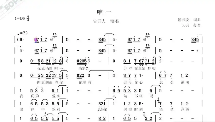 唯一(告五人演唱)——动态简谱